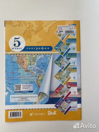 Атлас по географии 5 класс Дрофа