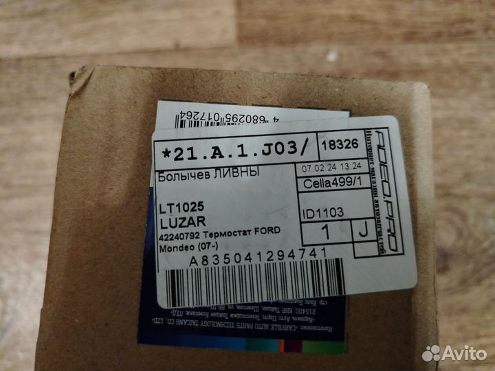 Термостат Ford Mondeo