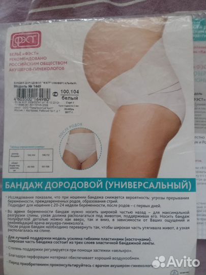 Бандаж для беременных