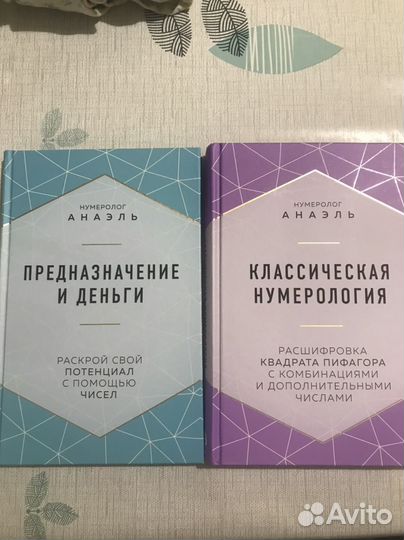 Нумеролог Анаэль