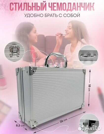 Бьюти чемодан кейс новый 25 предметов косметики