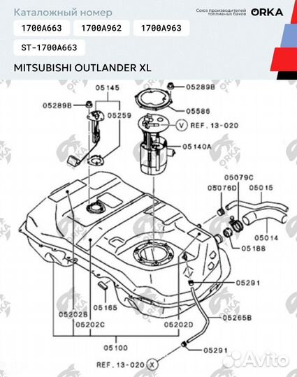 Топливный бак mitsubishi outlander XL