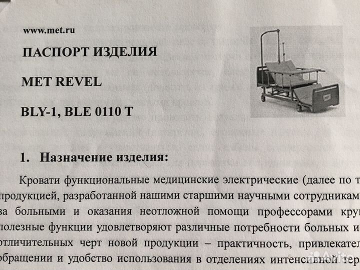 Медицинская кровать для лежачих больных