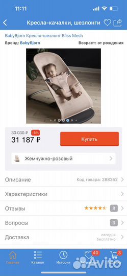 Шезлонг babybjorn