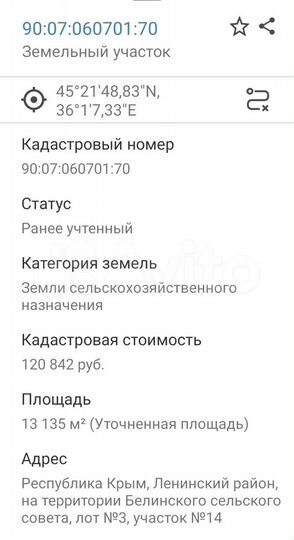 Участок 1,31 га (СНТ, ДНП)