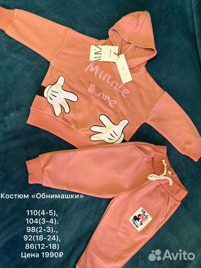 Костюм Мини с капюшоном для девочки (86-116р)