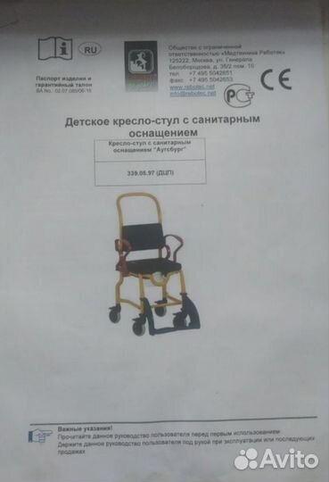 Санитарный стул Rebotec Аугсбург для детей с дцп