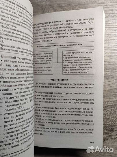 Справочник для подготовки к егэ по обществознанию