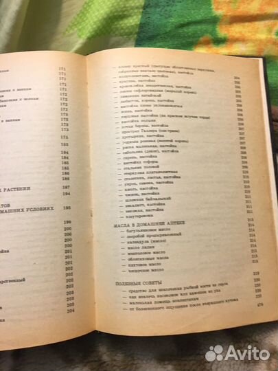Сборник по нар. Медицине и нетрад. способам леч