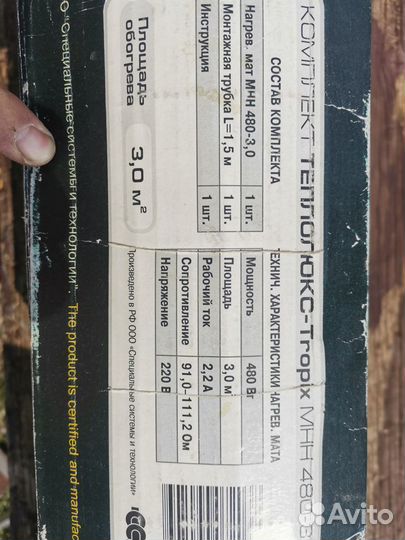 Электрический теплый пол