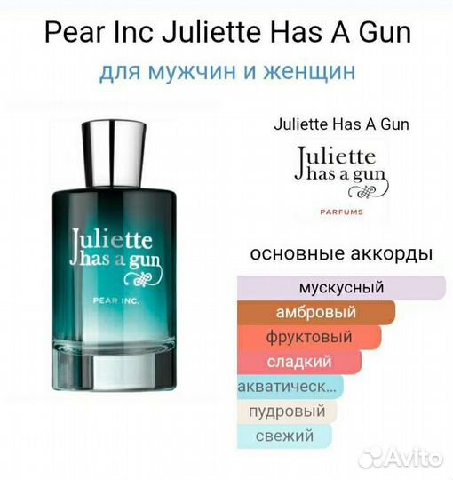 Духи Juliette has a gun Pear Inc 5 ml,оригинал