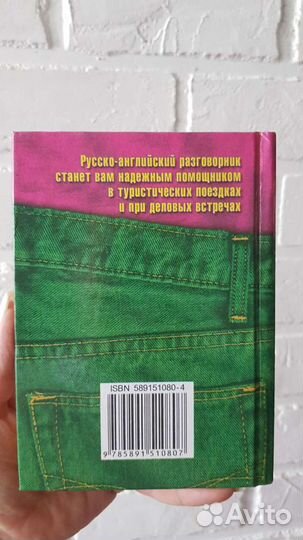 Русско-английский разговорник