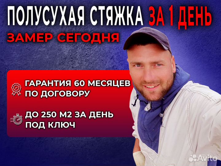 Стяжка пола