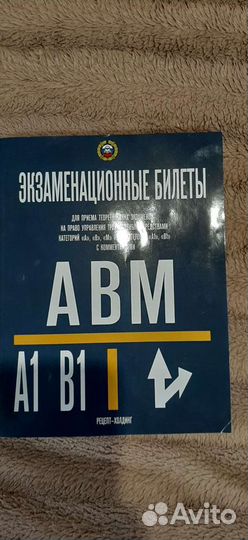 Экзаменационные билеты по пдд