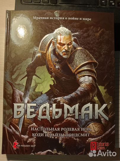 Настольная ролевая игра 