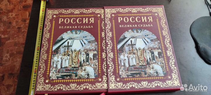 Подарочное издание Россия Великая судьба