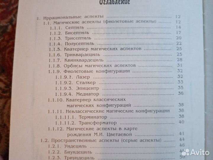 Б.Б.Щитов Основы астрологии, основы взаимо-ний