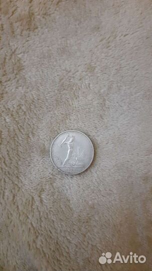 Один полтинник 1924 года