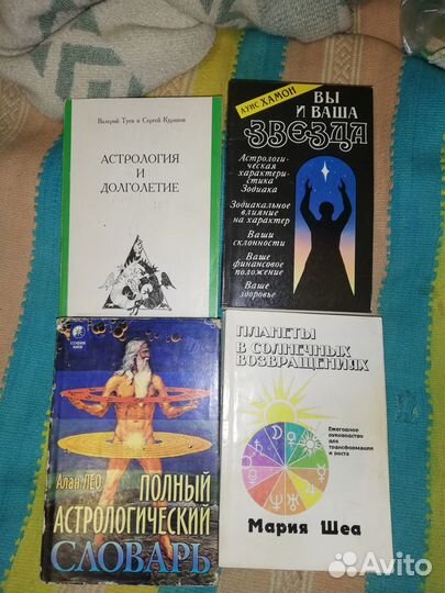 Продаю книги по астрологии