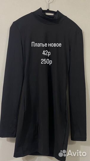 Платья пакетом 42-44