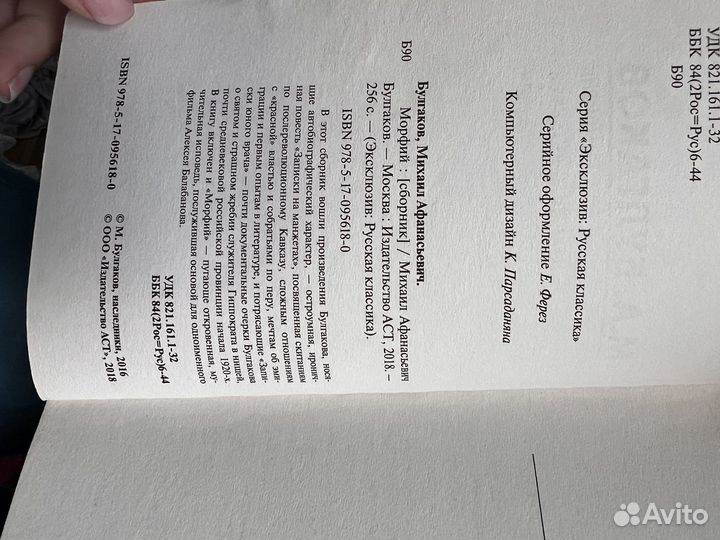 Булгаков морфий