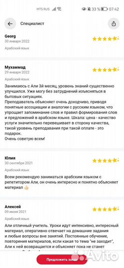 Репетитор по арабскому языку