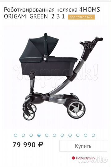 Коляска роботизированная 4moms origami 2 в 1