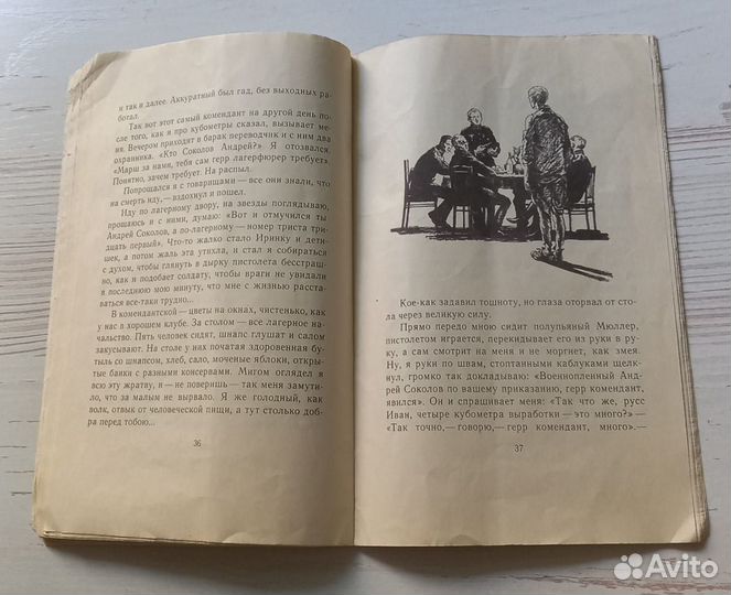 Шолохов Михаил Александрович.Судьба человека