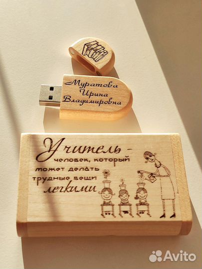Подарок учителю флешка с гравировкой