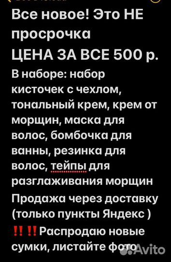 Цена за все Новый набор косметики пакетом