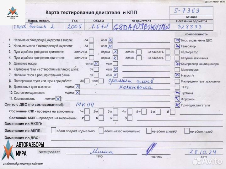 Двигатель Ford Focus 2 2005 G8DA