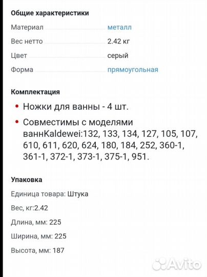 Ножки для ванной