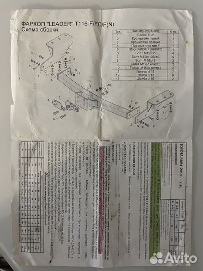 Фаркоп на toyota rav4 бу