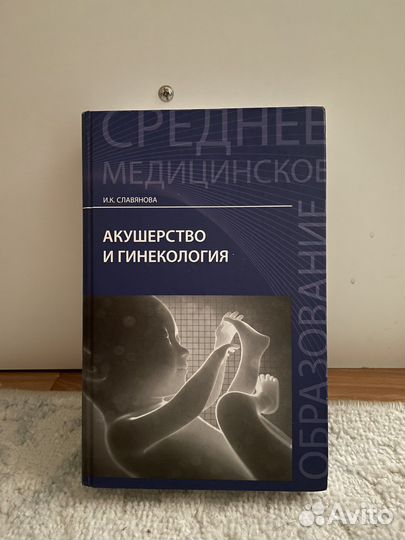 Медицинские учебники