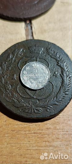 5 копеек 1826 г