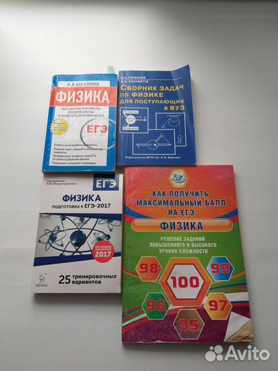 Физика для ЕГЭ и для поступающих в вуз