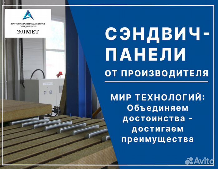 Сэндвич панели