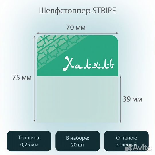 40 ценниковыделителей, пэт, 0.3х70х75мм, 