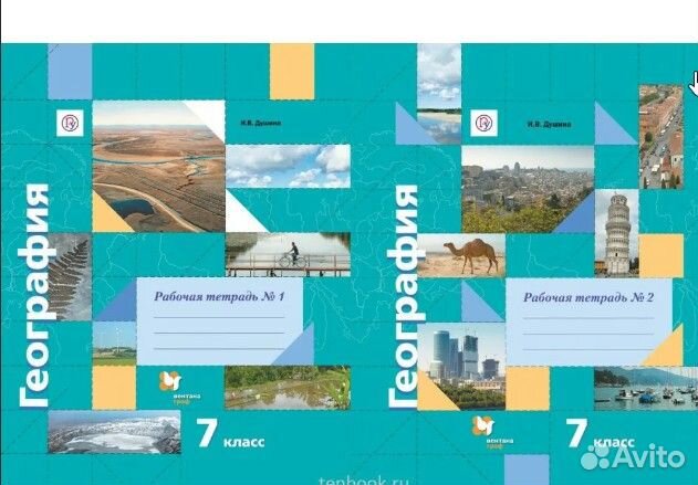 География 7 кл Рабочая тетрадь в 2х частях (б/у)