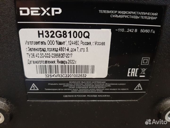 Разбор dexp H32G8100Q