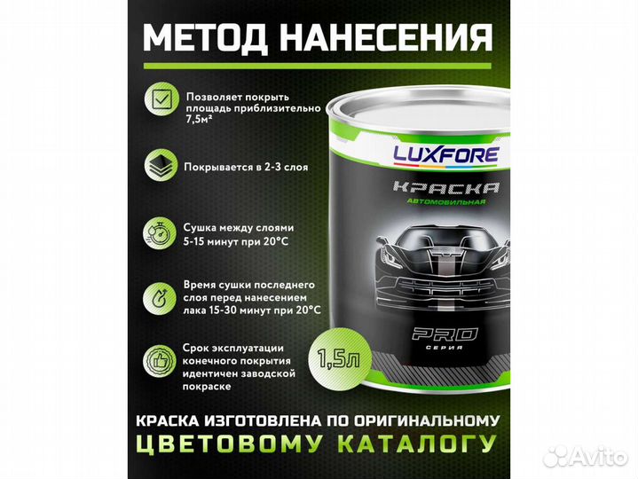 Краска Luxfore 1,5л. (Volkswagen LA5G Perlblau)