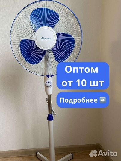 Вентилятор напольный оптом