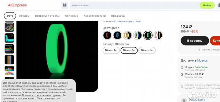 Светящаяся самоклейкая лента