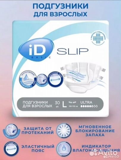 Подгузники для взрослых ID slip