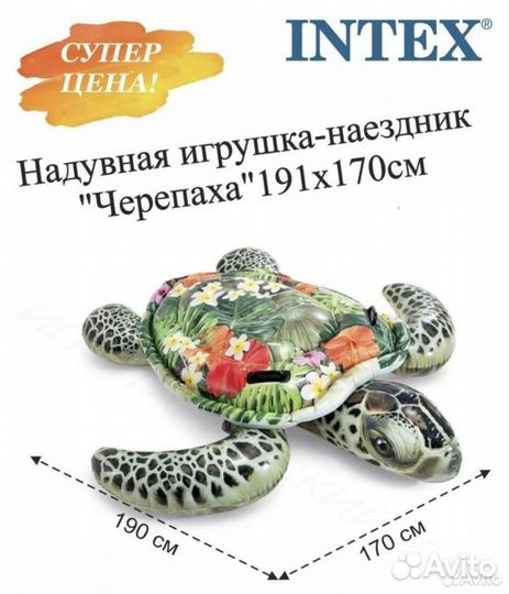 Надувная черепаха