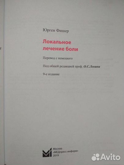 Локальное лечение боли