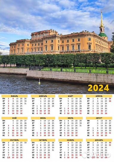 Календарь 2024 А4