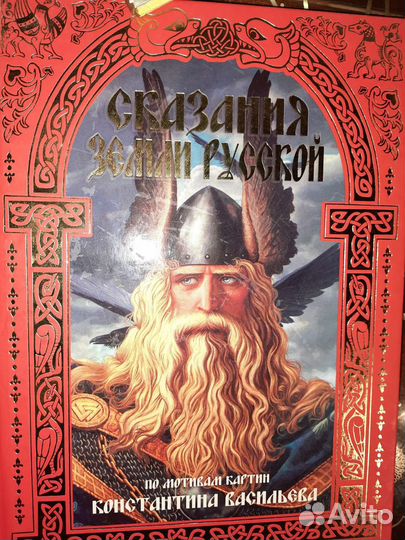 Сказание о земле русской