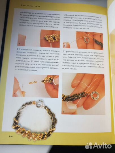 Бисероплетение