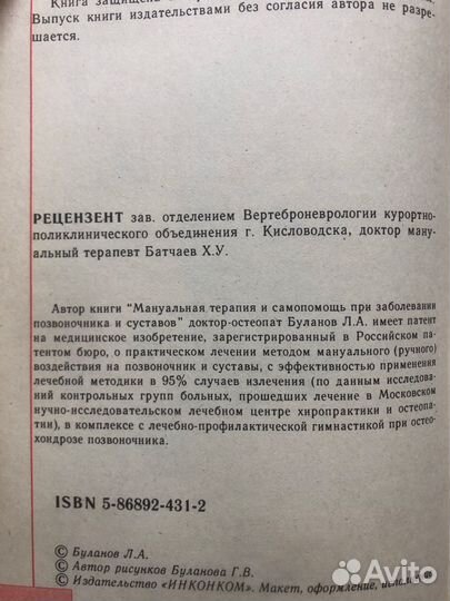 Мануальная терапия и самопомощь. Л. Буланов